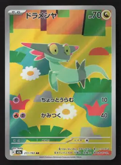 Dreepy Art Rare Holo M2a 211/193 NM Pokemon TCG - Image 1