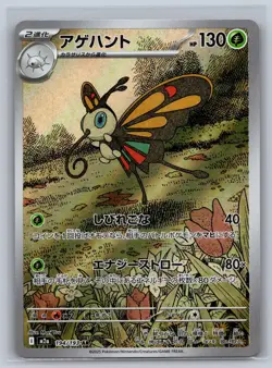 Beautifly 194/193 Art Rare MEGA Dream ex Pokemon Japanese Holo Near Mint - Image 1