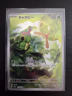 Caterpie 172/165 Art Rare SV2a: Pokemon Card 151 Pokemon Japanese Near Mint - Image 1