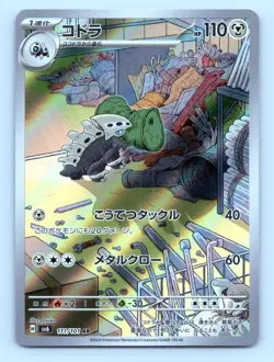 Pokemon SV6: Transformation Mask Lairon Art Rare - 111/101 NM - Image 1