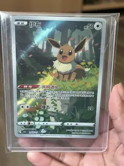 Pokemon TCG Eevee 01/15 Chinese 2025 Holo Rare Full Art - Image 4