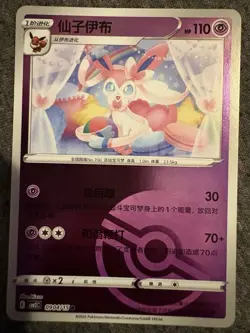 Nintendo Pokemon TCG Reverse Holo Foil Lot - Sylveon Vaporeon Leafeon, 6 - Image 4