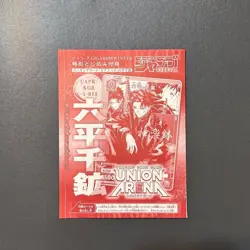 Kagurabachi Union Arena Promo Jump GIGA 2026 Winter KGR-1-012 Unopened - Image 1