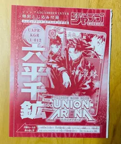 Kagurabachi Union Arena Promo Jump GIGA 2026 Winter KGR-1-012 Unopened - Image 1