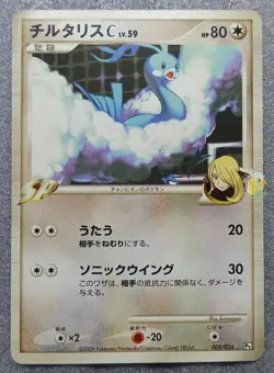 Pokemon 2008 Garchomp Half Deck - Altaria C 005/016 Card - NM to Mint Condition - Image 1