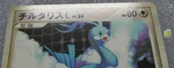 Pokemon 2008 Garchomp Half Deck - Altaria C 005/016 Card - NM to Mint Condition - Image 3