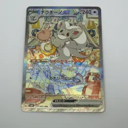 Cinccino ex SAR 117/083 Ninja Spinner m4 2026 Pokemon Card Japanese - Image 1