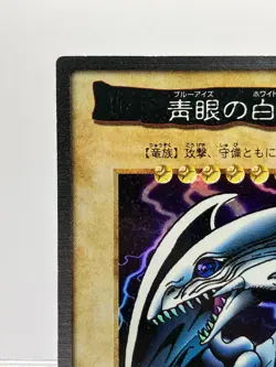Yugioh English Blue Eyes White Dragon No.118 BANDAI 1999 Yu-Gi-Oh LP! - Image 4