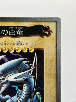 Yugioh English Blue Eyes White Dragon No.118 BANDAI 1999 Yu-Gi-Oh LP! - Image 5