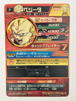 Bandai Super Dragon Ball Heroes cards GDPJ-10 Vegeta SSJ3&Son Goku SSJ3 promo - Image 3