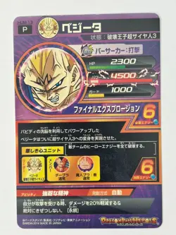 Bandai Super Dragon Ball Heroes cards HUM-13 Majin Vegeta SSJ3 promo - Image 3
