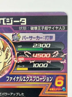 Bandai Super Dragon Ball Heroes cards HUM-13 Majin Vegeta SSJ3 promo - Image 5