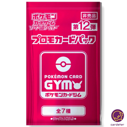 [PACK] GYM PROMO Vol.12 Sword and Shield Pokemon Card Japanese - Image 2