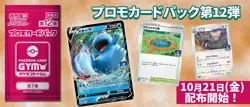 [PACK] GYM PROMO Vol.12 Sword and Shield Pokemon Card Japanese - Image 3
