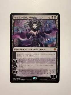 Liliana, Dreadhorde General (JP Alternate Art) 97 MTG War of the Spark Japanese - Image 1