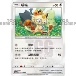 Pokemon S-Chinese Set of 3 Chikorita Litten Meowth SM-P031-033 PROMO cards NM TR - Image 3