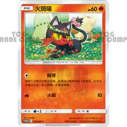 Pokemon S-Chinese Set of 3 Chikorita Litten Meowth SM-P031-033 PROMO cards NM TR - Image 4
