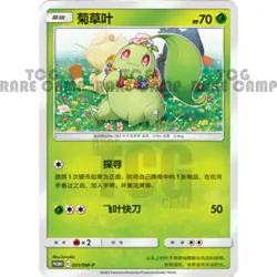 Pokemon S-Chinese Set of 3 Chikorita Litten Meowth SM-P031-033 PROMO cards NM TR - Image 5