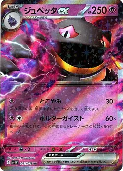 Pokemon Card Banette ex RR 041/078 sv1V Pokemon Scarlet and Violet JAPANESE TCG - Image 1