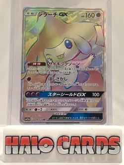 PACK FRESH Pokemon Card Japanese JirachiGX 214/173 HR Tag All Stars SM12a MINT B - Image 1