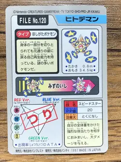 Pokemon Carddass Card Staryu File No.120 Bandai Pocket Monsters 1997 Japan - Image 2