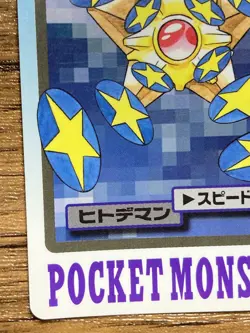 Pokemon Carddass Card Staryu File No.120 Bandai Pocket Monsters 1997 Japan - Image 5