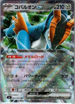 Cobalion ex 062/083 Japanese M4: Ninja Spinner - Pokemon Card - NM - Image 1
