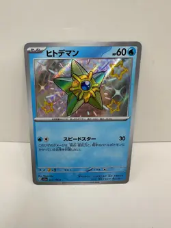 Shiny Staryu S 221/190 Shiny Treasure ex SV4a Pokemon Card Japanese [Near Mint] - Image 1