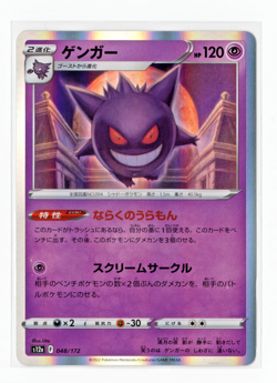 Gengar - Holo - 048/172 s12a VSTAR Universe Japanese Pokemon Card - Image 1
