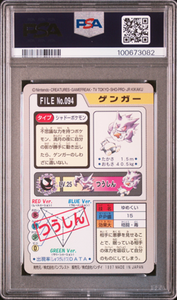 PSA 9 Gengar 094 Carddass Mint Pokemon Card Vending 1997 Pocket Monsters - Image 2
