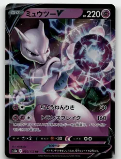 MEWTWO V 050/172 DOUBLE RARE VSTAR UNIVERSE POKEMON JAPANESE NEAR MINT - Image 1