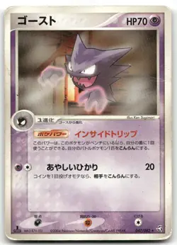 HAUNTER 047/082 RARE (1ST EDITION) FLIGHT OF LEGENDS POKEMON JAPANESE HP - Image 1