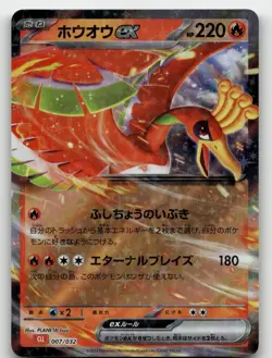 HO-OH EX 007/032 POKEMON TCG CLASSIC CHARIZARD POKEMON JAPANESE NEAR MINT - Image 1