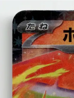HO-OH EX 007/032 POKEMON TCG CLASSIC CHARIZARD POKEMON JAPANESE NEAR MINT - Image 3