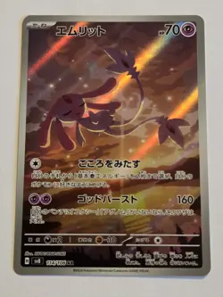 Mesprit AR 114/106 sv8 Super Electric Breaker Pokemon Japanese - US SELLER - Image 1