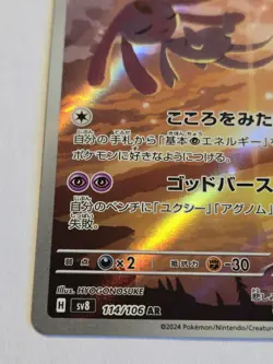 Mesprit AR 114/106 sv8 Super Electric Breaker Pokemon Japanese - US SELLER - Image 4