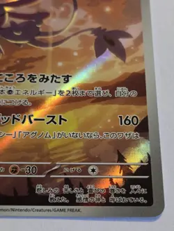 Mesprit AR 114/106 sv8 Super Electric Breaker Pokemon Japanese - US SELLER - Image 5