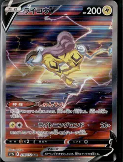Pokemon TCG S12a VSTAR Universe Raikou v Card 218/172 Japanese Edition NM - Image 1