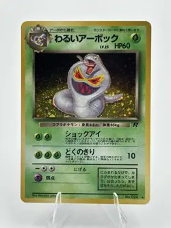 Pokemon TCG Japanese Dark Arbok No.024 Team Rocket Holo Rare VTG LP - Image 1