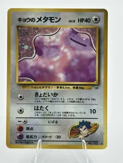 Koga's Ditto No 132 Gym Challenge Holo Rare Japanese Pokemon TCG LP - Image 1