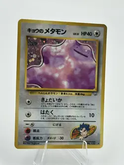 Koga's Ditto No 132 Gym Challenge Holo Rare Japanese Pokemon TCG LP - Image 2
