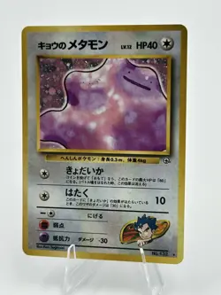 Koga's Ditto No 132 Gym Challenge Holo Rare Japanese Pokemon TCG LP - Image 3