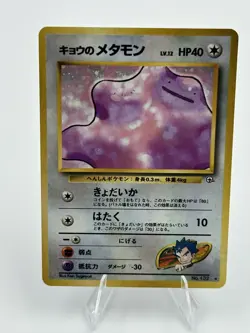 Koga's Ditto No 132 Gym Challenge Holo Rare Japanese Pokemon TCG LP - Image 4