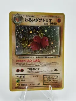 Pokemon TCG Japanese Dark Dugtrio No. 051 Team Rocket Holo Rare VTG LP - Image 3