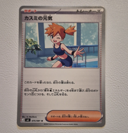 Pokemon TCG Misty Kasumi no Genki 075/081 M5 Abyss Eye Regular Uncommon JP - Image 1