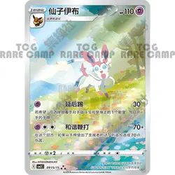 Pokemon Chinese exclusive Eevee Gem Pack 2 CBB2C Holo Full Art 4-piece set NM TR - Image 4