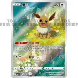 Pokemon Chinese exclusive Eevee Gem Pack 2 CBB2C Holo Full Art 4-piece set NM TR - Image 5