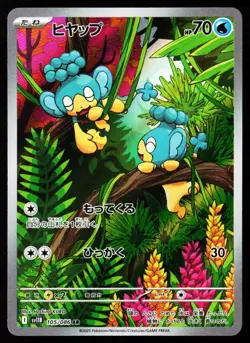 Panpour 105/086 Art Rare SV11B: Black Bolt Pokemon Japanese Near Mint - Image 1