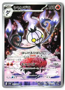 Chandelure 102/086 Art Rare SV11B: Black Bolt Pokemon Japanese Near Mint - Image 1
