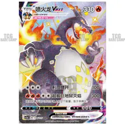 Pokemon TCG S-Chinese Sword & Shield CS2aC 134 Charizard V MAX SSR Full Art NM - Image 3